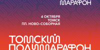 Томичи и гости города пробегут полумарафон в центре Томска - Управление физкультуры и спорта