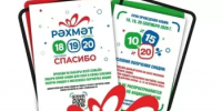 18, 19 и 20 сентября примите участие в голосовании и получите скидки от партнёров акции «РАХМАТ-2026» - Калтасинский район