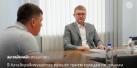 В Алтайкрайимуществе прошел прием граждан по личным вопросам - Управление имущественных отношений