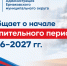 О начале отопительного периода 2026–2027 гг. в Ермаковском муниципальном округе. - Ермаковский район