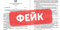 В соцсетях появился фейковый приказ минздрава Омской области - ГТРК Иртыш