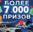 В Югре начался розыгрыш подарков викторины «Югра вместе!» - ИД Новости Югры