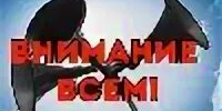 ВНИМАНИЕ ВСЕМ! - Город Сорск