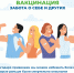 Вакцинация - Забота о себе и других! - Город Обь