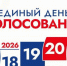 В Усть-Илимске стартовало трехдневное голосование на выборах депутатов Государственной Думы - Администрация г. Усть-Илимск