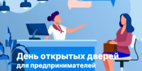 24 сентября 2026 года проводится акция «День открытых дверей для предпринимателей» в г.Стерлитамак - Альшеевский район