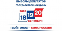 Выборы-2026: готовность избирательных участков к голосованию - Газета Варта
