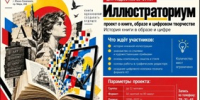 Новый проект - «Иллюстраториум»: изучаем цифровую графику - Минкультуры Сахалинской области