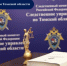В Томске местный житель признан виновным в незаконном использовании персональных данных - Следственный комитет