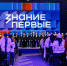 Жители Тюменской области стали частью просветительского марафона Знание.Первые, который прошел в рамках МФМ – 2026 - Aromashevo.Online