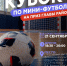 В Дудинке пройдет Открытый Кубок по мини-футболу на приз Главы района - Город Дудинка