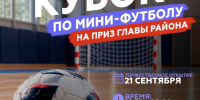 В Дудинке пройдет Открытый Кубок по мини-футболу на приз Главы района - Город Дудинка
