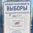 На избирательном участке в Оренбургской области - Ural56.Ru