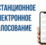 Как проголосовать дистанционно на выборах жителям Республики Алтай - Администрация города