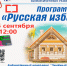 Находкинская библиотека «Зелёный мир» приглашает на программу «Русская изба» - Администрация Находкинского городского округа