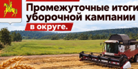 промежуточные итоги уборочной кампании. - Каратузский район
