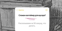 Сломан контейнер для мусора? Рассказываем за 30 секунд, что делать.. - Поспелихинский район