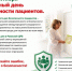 17 сентября - Всемирный день безопасности пациентов - Центральная районная больница