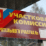 Выборы депутатов Госдумы девятого созыва начались в Коми - KomiOnline.Ru