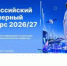 Стартует Всероссийский инженерный конкурс 2026/27. - АлтГТУ им. И.И. Ползунова
