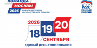 В столице начались выборы депутатов Государственной Думы - Единая Россия