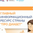  «Про Диабет»: что читали и обсуждали в августе - Городская поликлиника
