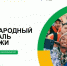 Событие, которое объединяет. Чем запомнился МФМ-2026 в Екатеринбурге - Дагестанская правда