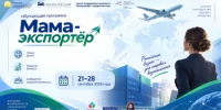 Представители Башкортостана за рубежом встретятся с мамами-экспортерами - Госкомитет по внешнеэкономическим связям