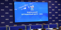 «Единая Россия» запустила работу федерального ситуационного центра по наблюдению за выборами - Единая Россия