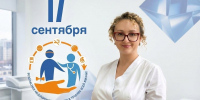 Всемирный день безопасности пациентов - БУЗОО КДЦ