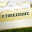 ИЗВЕЩЕНИЕ  о размещении проекта отчета об итогах государственной кадастровой оценки земельных участков на территории Красноярского края. - Северо-Енисейский муниципальный округ