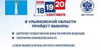 В Ульяновской области открылись избирательные участки - Газета Кузоватовские вести