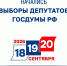 Начались выборы депутатов Госдумы РФ - Город Владимир