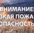 На территории муниципального образования город Новотроицк действует особый противопожарный режим - Город Новотроицк