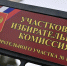 Цифровые сервисы: «СА» рассказывает, как найти свой избирательный участок - Советская Адыгея