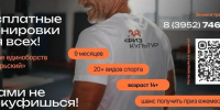В Иркутске стартует проект «38физкультур» - Weacom.Ru
