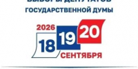 Выборы-2026 - Газета Новое время