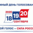 Стартовал первый день трехдневного голосования: в Оренбуржье открылись избирательные участки - Министерство региональной и информационной политики