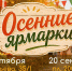 Традиционные ярмарки выходного дня будут работать в выходные в Ставрополе - Вечерний Ставрополь