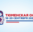 "Вести. Актуально": "Тюменская осень - 2026" - ГТРК Регион-Тюмень