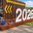 Фото: Администрация Владивостока - НИА Владивосток