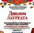 Людмила Захарова - лауреат Всероссийского литературного конкурса «Герои Великой Победы» - Никольский район