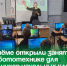 В Артёме открыли занятия по робототехнике для школьников начальных классов. - Администрация Артёмовского городского округа