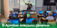 В Артёме открыли занятия по робототехнике для школьников начальных классов. - Администрация Артёмовского городского округа