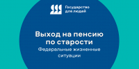 Всё о пенсии по старости — в одном месте: удобная страница на Госуслугах! - Министерство труда и социального развития РС(Я)