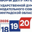 В Ленинградской области началось голосование на выборах-2026 - Комитет по печати