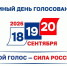 Во Владимирской области открылись избирательные участки - Единая Россия