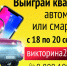 Успейте проверить свои знания о крае и получить квартиру или автомобиль - Газета Заря Енисея