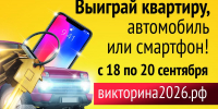 Успейте проверить свои знания о крае и получить квартиру или автомобиль - Газета Заря Енисея