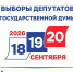 выборы ГД 2026 - Государственная Дума
